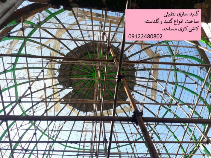 تعریف هندسی گنبد